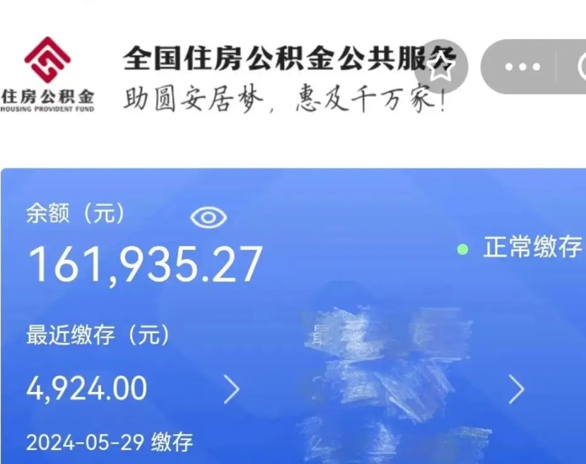 永康离职公积金（离职公积金怎么处理）