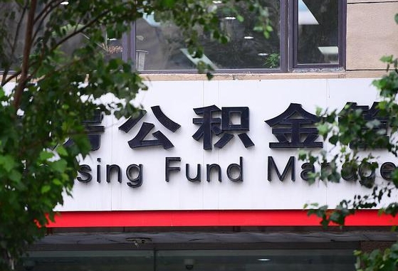 永康离职公积金（离职公积金怎么处理）