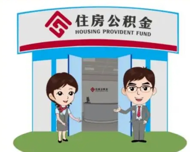 永康住房公积金账户封存了怎么提取（公积金账户封存怎么取钱）
